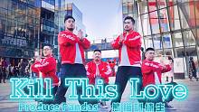 真·“葬”爱~青春有你给Lisa导师的礼物《Kill This Love》(BLACK PINK)【