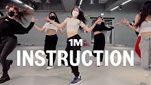【1M基础】Tina Boo编舞《Instruction》