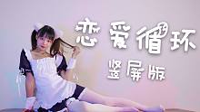 【佳衣】秋分的第一次恋爱❤