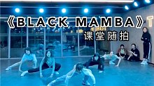 【盖盖】SM新女团「AESPA」出道曲《BLACK MAMBA》舞蹈课堂正面直拍