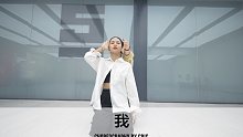 SINOSTAGE舞邦 | Cris编舞 课堂视频 - 我