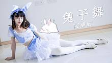 兔娘竖屏近距离蹦迪为什么要吃小兔兔【佳衣】