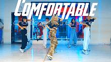 【CUBE舞室】紧张编舞作品《Comfortable》