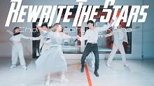 【CUBE舞室】闫泮&小雪编舞作品《Rewrite The Stars》