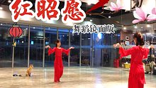 ［盖盖］红昭愿 舞蹈镜面版 白小白编舞