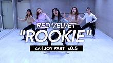 【MTY教学室】Red Velvet - ROOKIE【JOY PART】【0.5倍速教学】