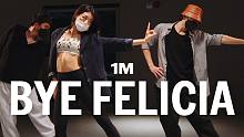 【1M】Youjin Kim 编舞《Bye Felicia》