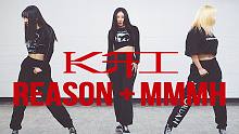 【MTY舞蹈室】KAI - Reason + Mmmh【舞蹈练习】