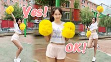 【大伊美】Yes！OK！毫无违和啦啦操版 来pick你的柠檬茶女孩