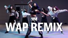 【1M】Amy Park 编舞《WAP Remix》
