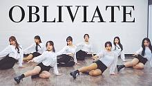 【MTY舞蹈室】Lovelyz - Obliviate【舞蹈翻跳】【TEENAGE CREW】