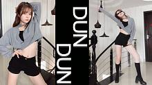 【小熊】「DUN DUN」竖屏（是大腿的肉先动的手！