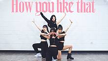【MTY舞蹈室】BLACKPINK - How You Like That【TeenAge Crew