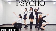 【MTY舞蹈企划案】Red Velvet - Psycho【舞蹈翻跳】