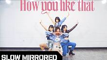 【MTY教学室】BLACKPINK - How You Like That【慢版镜面翻跳】