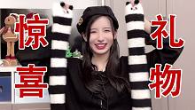 收到的女生都哭了！神奇礼物大盘点！