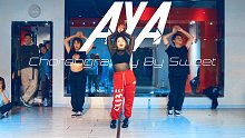 【CUBE舞室】王甜编舞作品《AYA》
