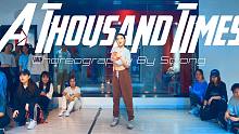 【CUBE舞室】高壮编舞作品《A  Thousand Times》