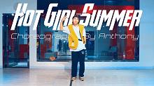 【CUBE舞室】亮亮编舞作品《Hot Girl Summer》