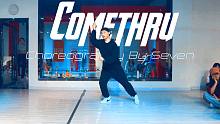 【CUBE舞室】Seven编舞作品《Comethru》