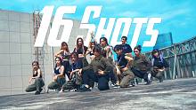 【CUBE舞室】师资班第一期学员期末作品《16 Shots》