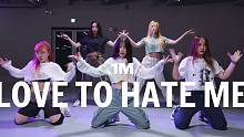 【1M】Tina Boo 编舞《Love To Hate Me》