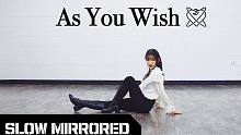 【MTY舞蹈室Yurim】宇宙少女 - As you Wish【0.7倍速】【舞蹈翻跳】
