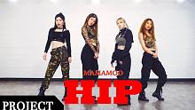 【MTY舞蹈企划案】MAMAMOO - HIP【舞蹈翻跳】