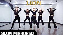 【MTY舞蹈室】(G)I-DLE - LION【镜像慢版】