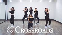 【MTY练习室】GFRIEND - Crossroads【舞蹈翻跳】【TeenAge Crew】