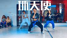 【CUBE舞室】小龙编舞作品《坏天使》
