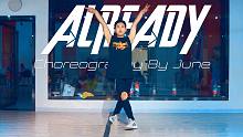 【CUBE舞室】小俊编舞作品《ALREADY》
