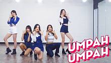 【MTY舞蹈企划案】Red Velvet - Umpah Umpah