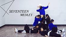 【MTY舞蹈混跳 Yurim】SEVENTEEN - Fear / HIT / Home【舞蹈翻跳】