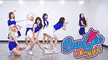 【MTY舞蹈企划案】OH MY GIRL - BUNGEE (Fall in Love)【舞蹈翻跳】