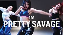 【1M】Youjin Kim编舞《Pretty Savage》