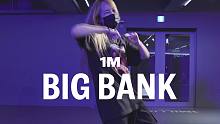 【1M基础】Yeji Kim编舞《Big Bank》