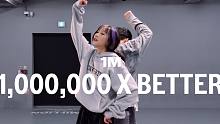 【1M】Tina Boo编舞《1,000,000xBetter》