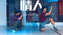 【CUBE舞室】全 网 最 晚！蔡徐坤《情人》Ann原创编舞