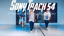 【CUBE舞室】小尢编舞作品《Sony Track 54》