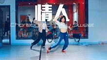 【CUBE舞室】王甜编舞作品《情人》