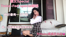 【樱桃少女黄】【Twice】Twice-Feel special全网最晚翻跳 闪闪发光的兔瓦斯“特别