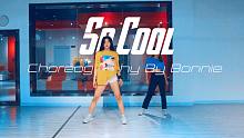 【CUBE舞室】美美编舞作品《So Cool》
