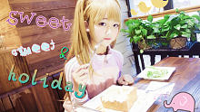 [夜喵]- sweet&sweet holiday（失踪人口回归
