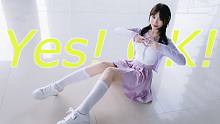 【紫叶】工科学妹可以跳这个舞吗？【YES!OK! 一起绽放】P2直拍