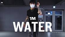【1M】Tarzan编舞《Water》