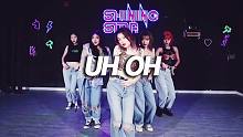 Shining Star漂亮小姐姐们超嗨翻跳《uh oh》，动感俏皮【口袋舞蹈】