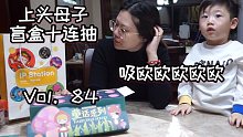 【老杨抽盒】上头母子盲盒十连抽验血出欧（ip小站Kimmy&Miki整盒）