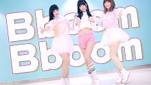 【小樱×小梓鸢×啊荡】❤BBoom BBoom！❤韩舞初投稿！今天你蹦迪了吗？（不管你蹦没蹦反正我蹦