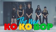 【MTY舞蹈室】EXO - Ko Ko Bop【舞蹈翻跳】